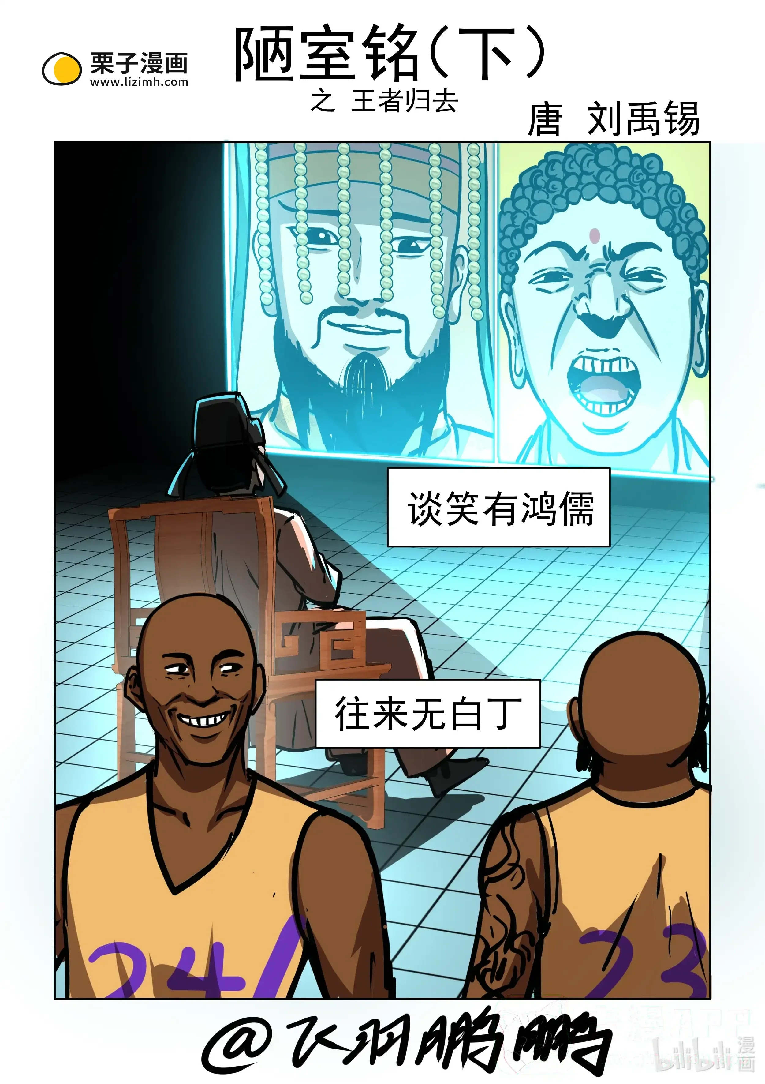 61 陋室铭（下）！！！ 第1页