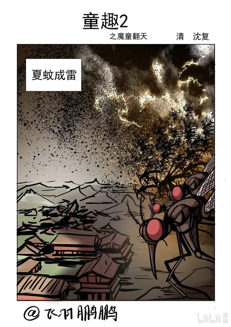 2 童趣2 第1页
