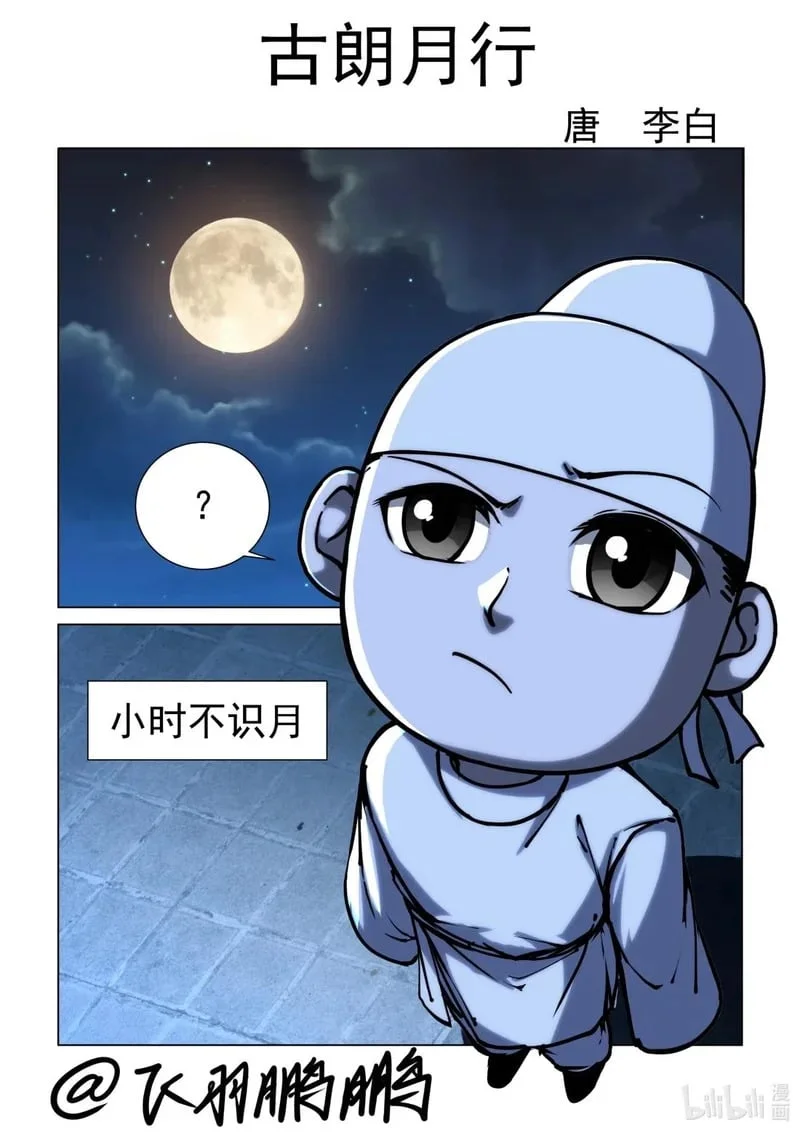 33 古朗月行！！！ 第1页