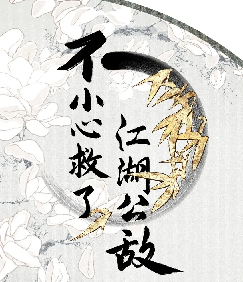 012 我为刀俎 第1页