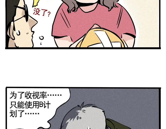 第41话 违约是什么鬼？！ 第35页