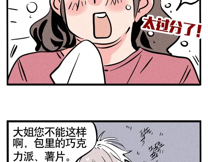 第41话 违约是什么鬼？！ 第44页