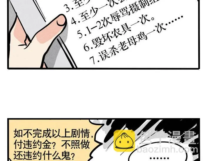 第41话 违约是什么鬼？！ 第55页