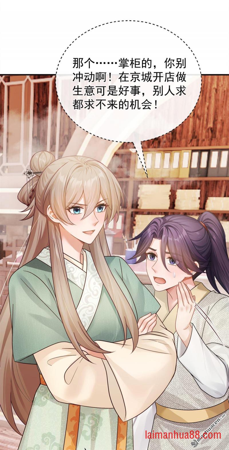第99话 学做生意？ 第2页