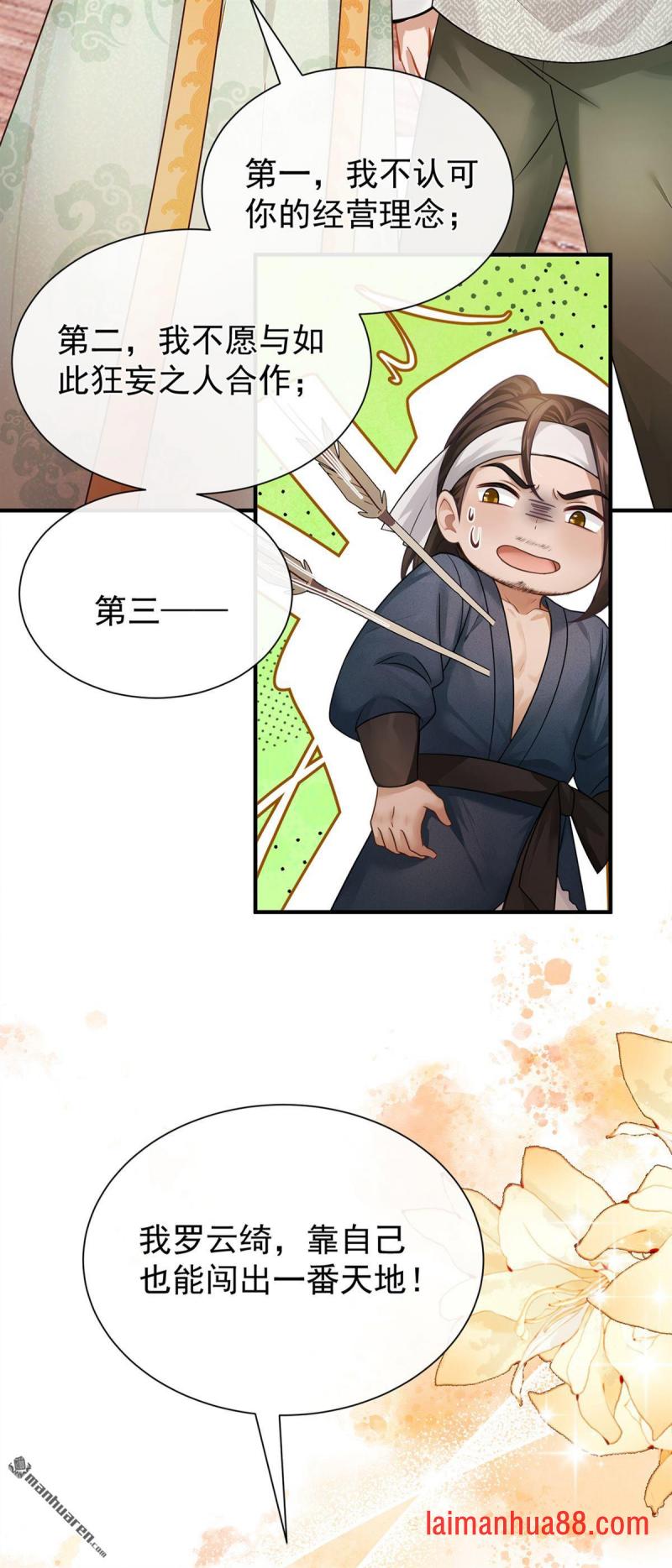 第99话 学做生意？ 第3页