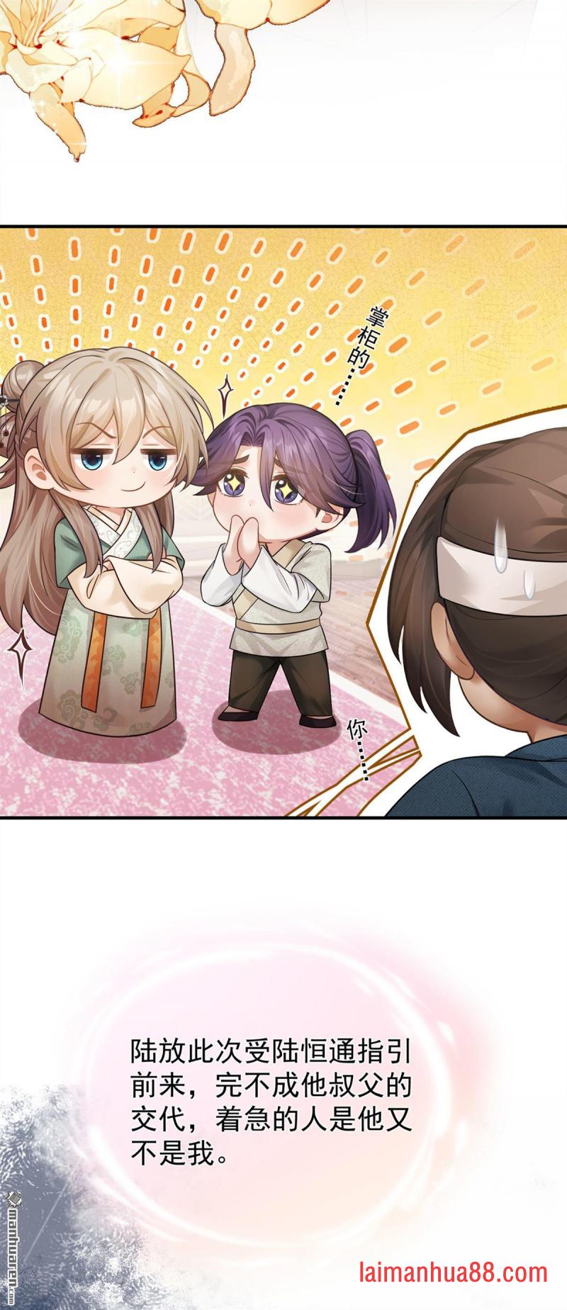 第99话 学做生意？ 第5页