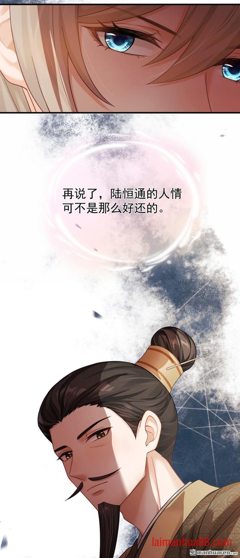 第99话 学做生意？ 第6页
