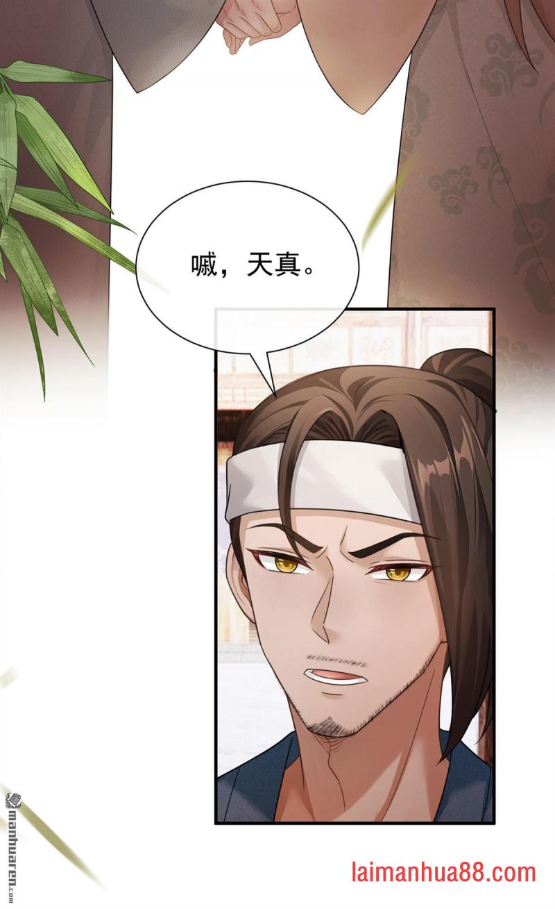 第99话 学做生意？ 第9页