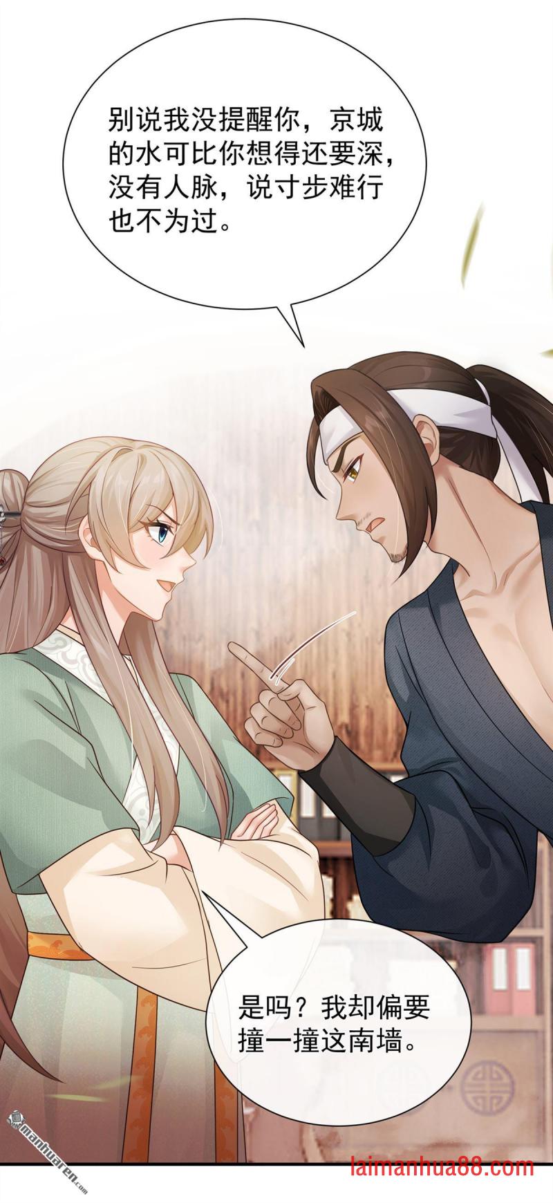 第99话 学做生意？ 第10页