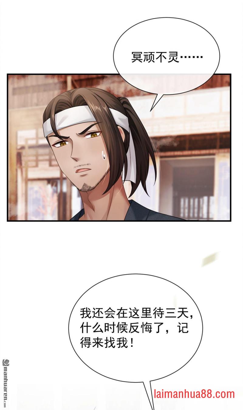 第99话 学做生意？ 第11页