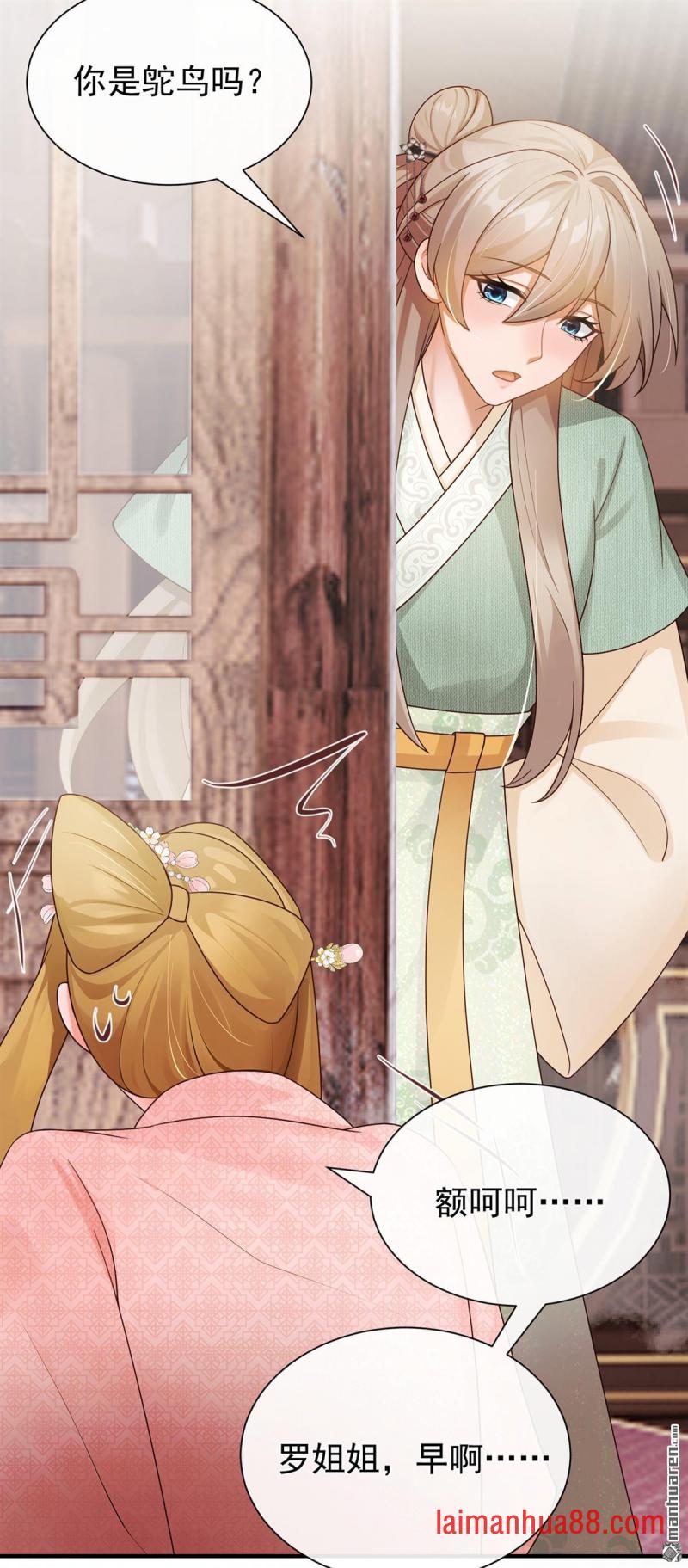 第99话 学做生意？ 第17页