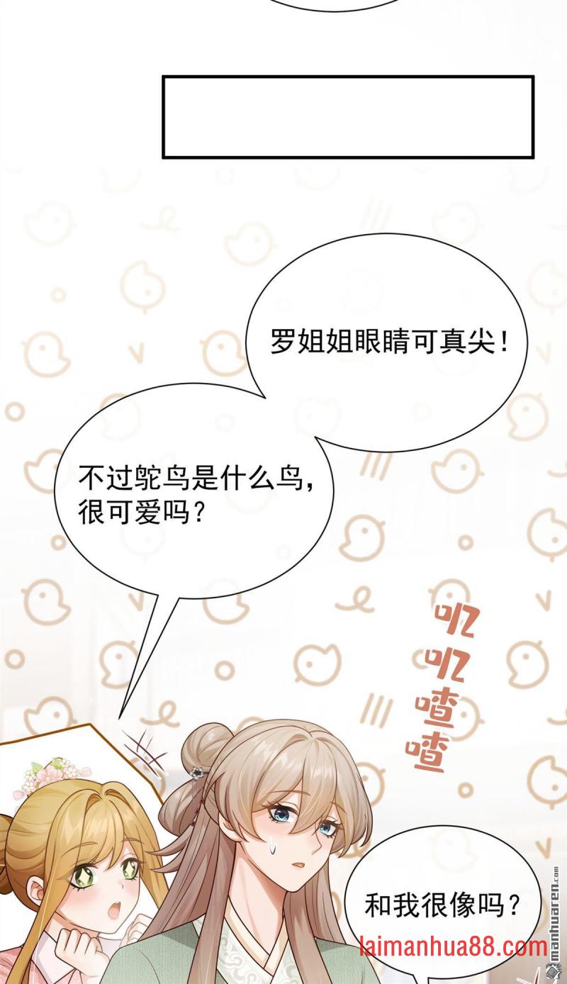 第99话 学做生意？ 第18页