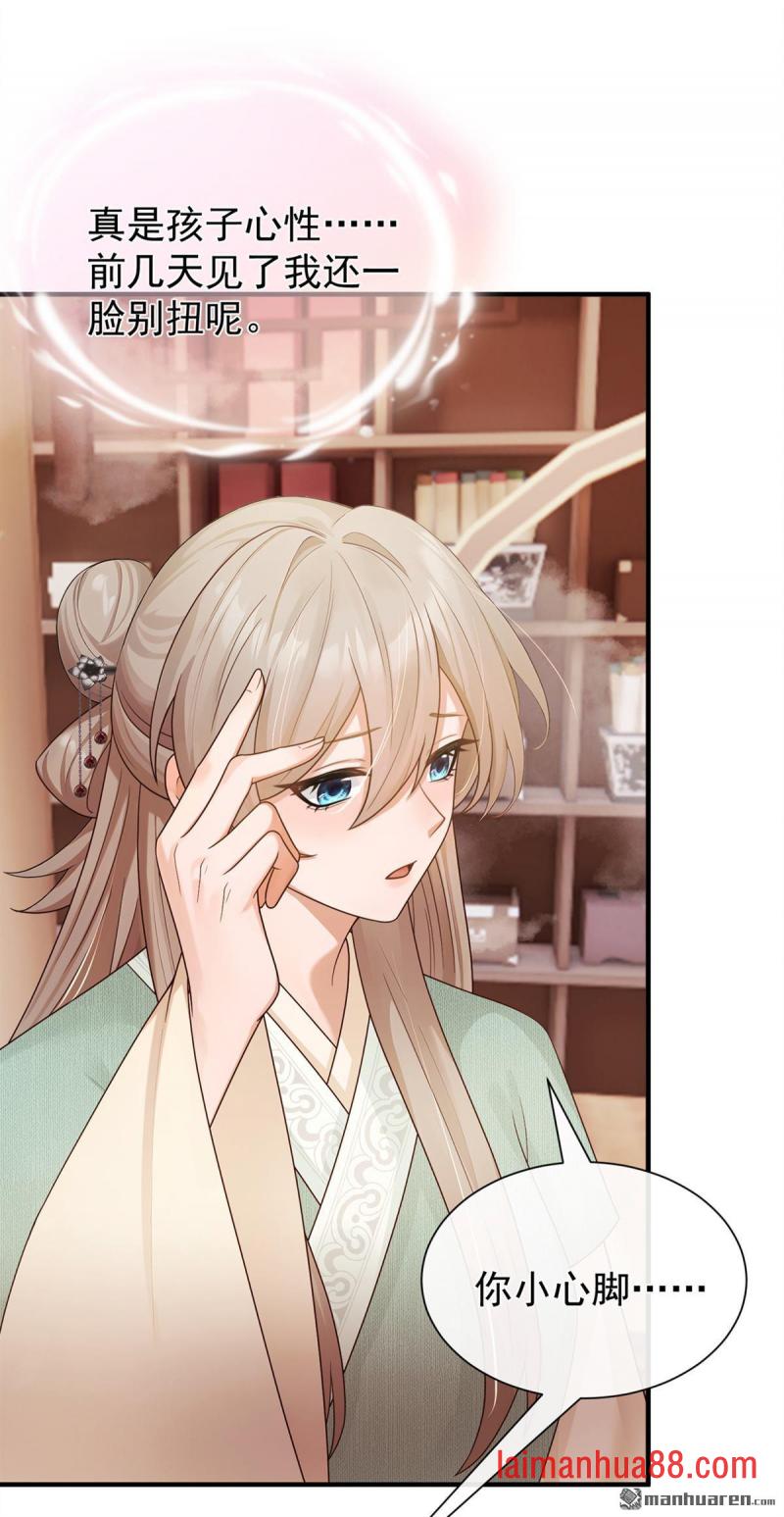 第99话 学做生意？ 第20页