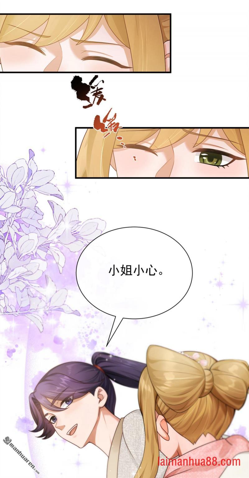 第99话 学做生意？ 第23页