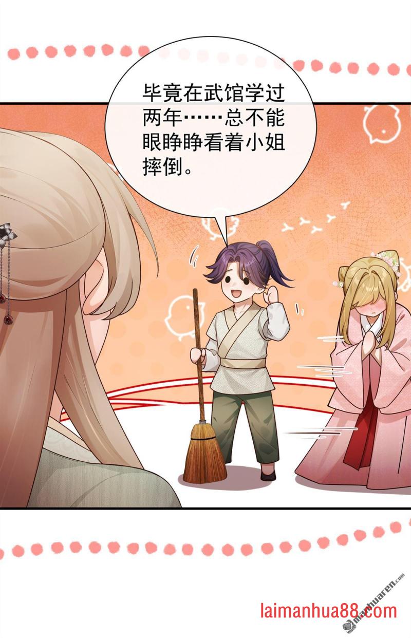 第99话 学做生意？ 第26页