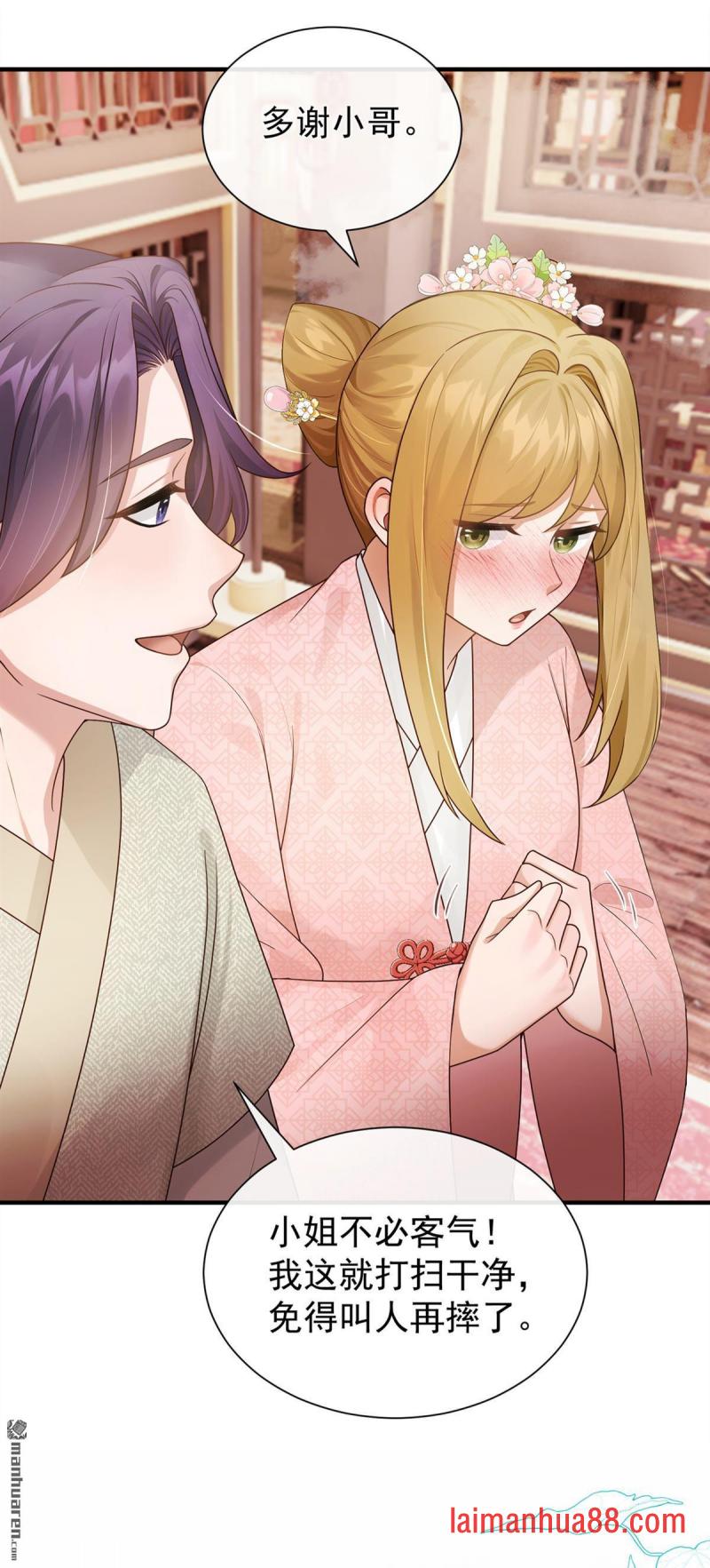第99话 学做生意？ 第27页