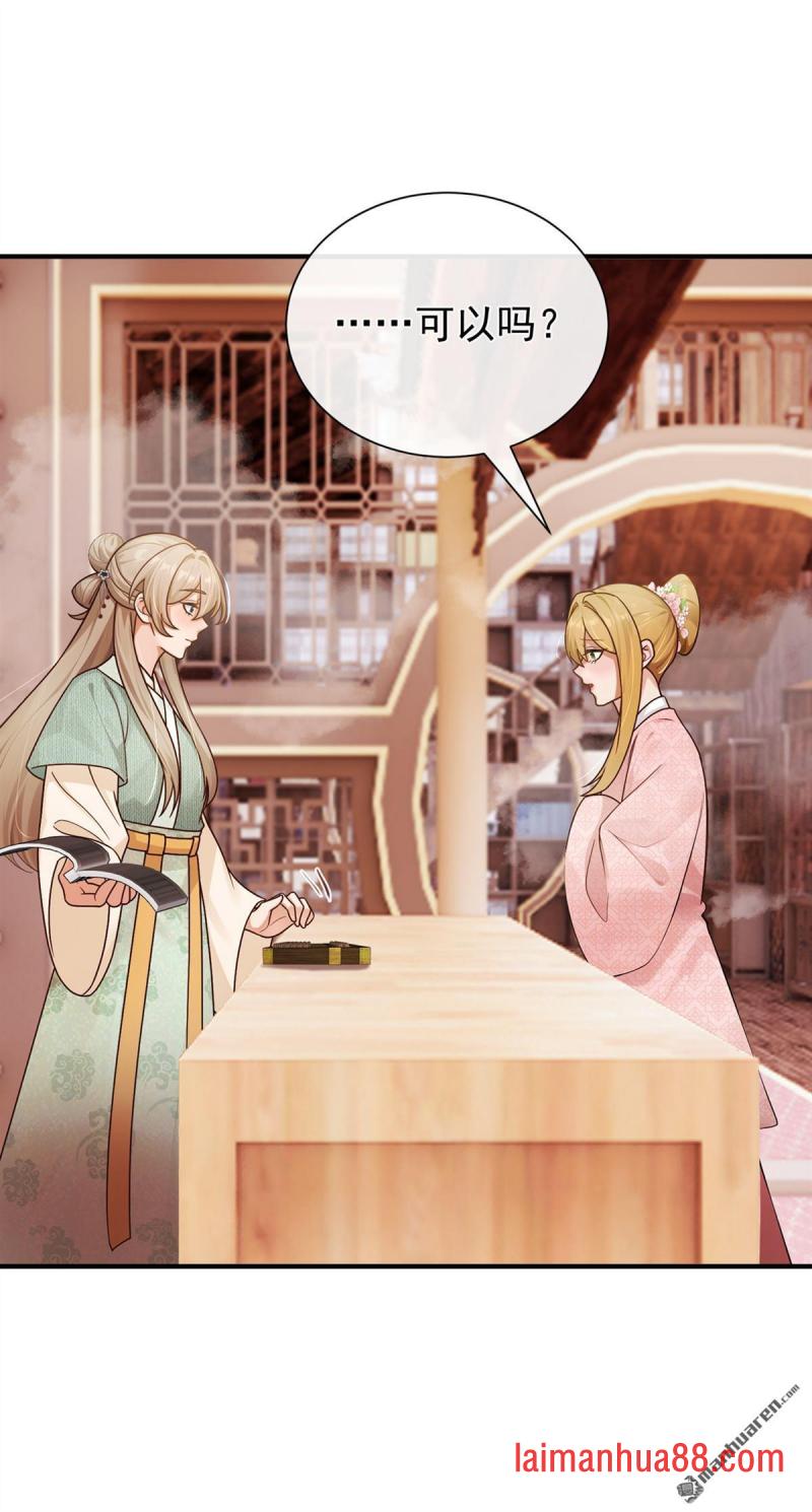 第99话 学做生意？ 第29页