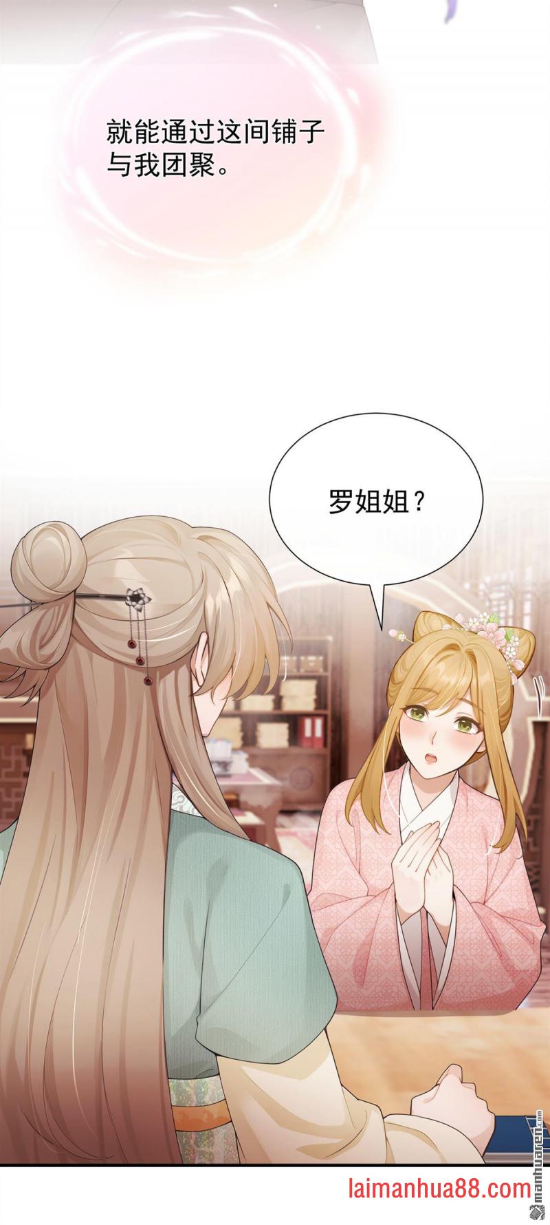 第99话 学做生意？ 第32页