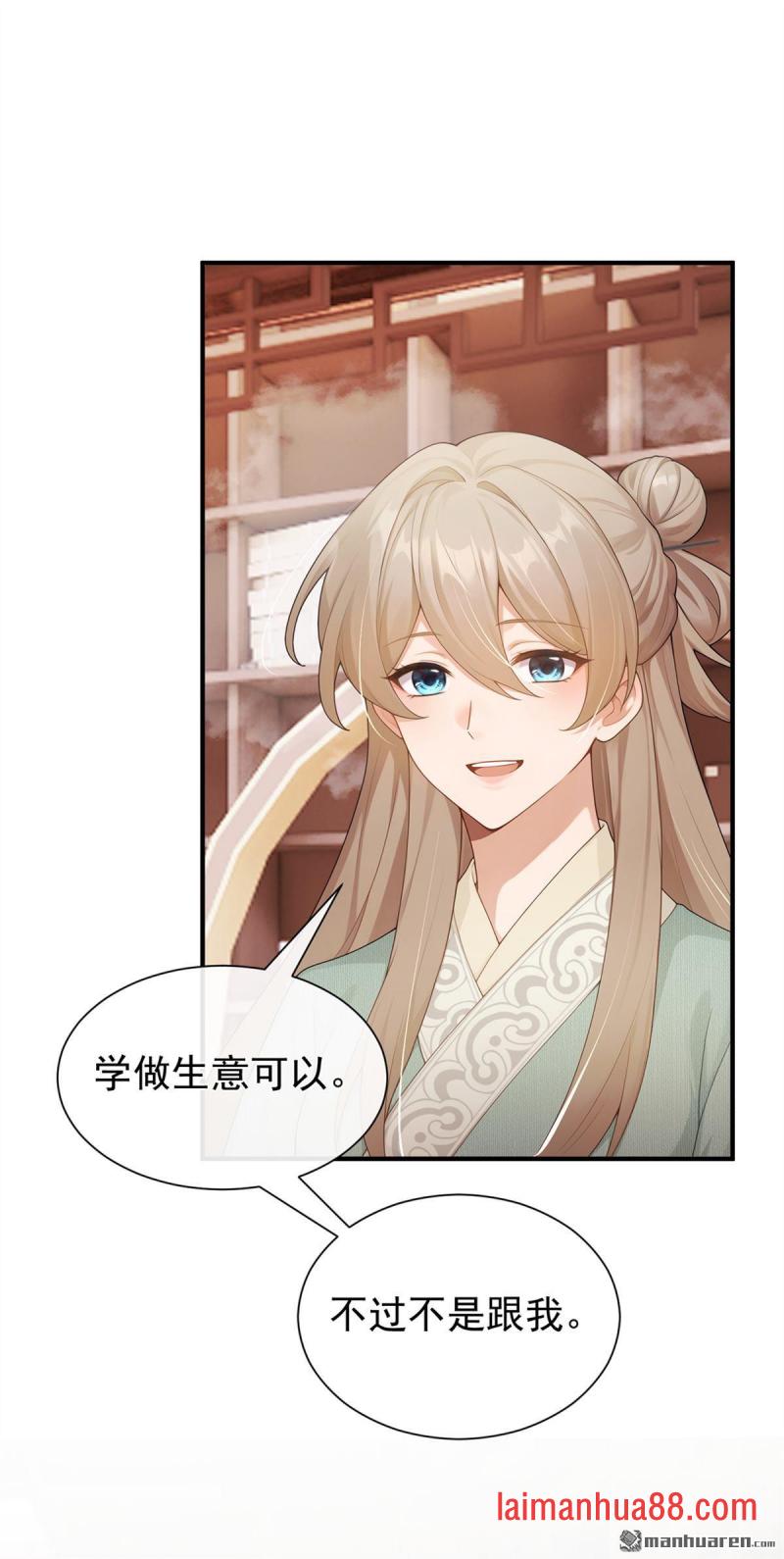 第99话 学做生意？ 第33页