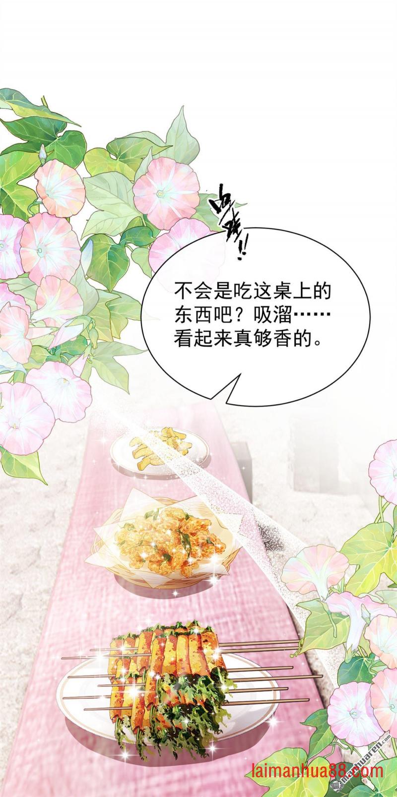 第72话 大胃王争霸赛 第2页