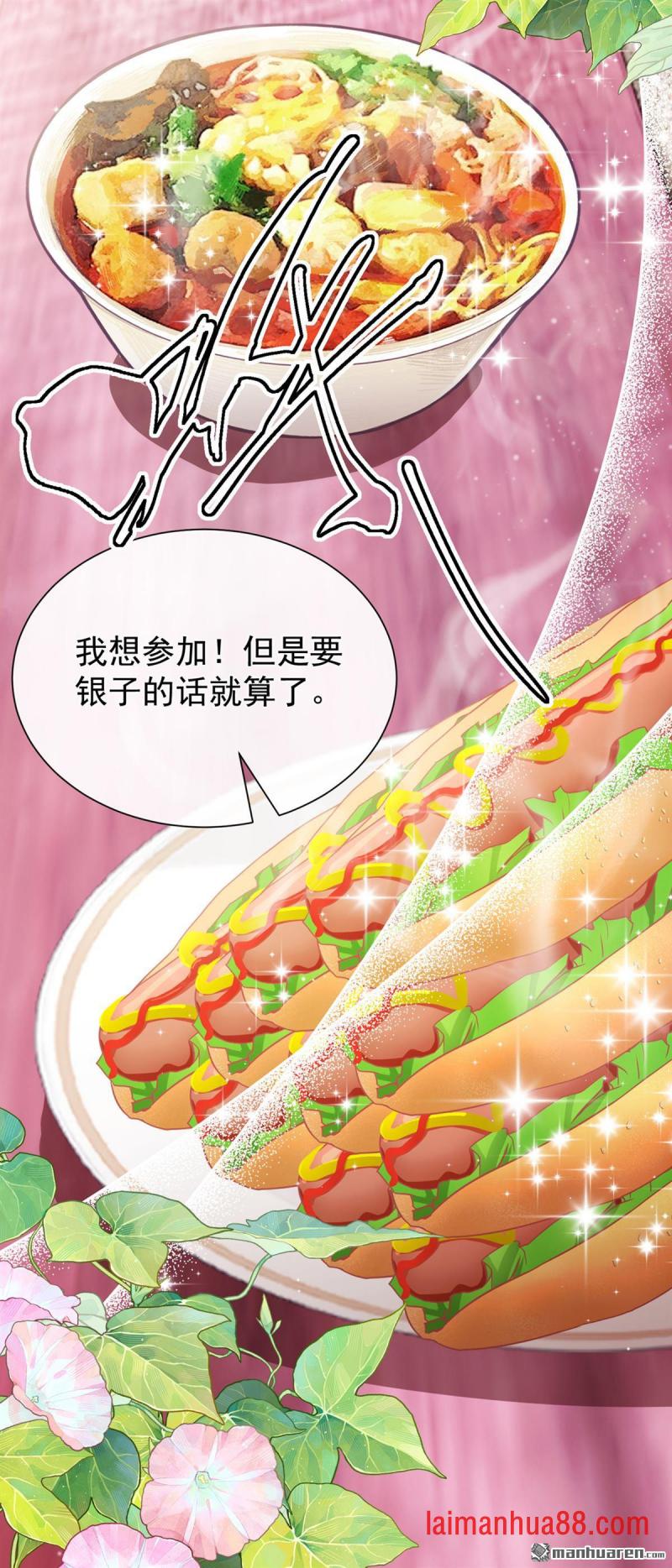 第72话 大胃王争霸赛 第3页