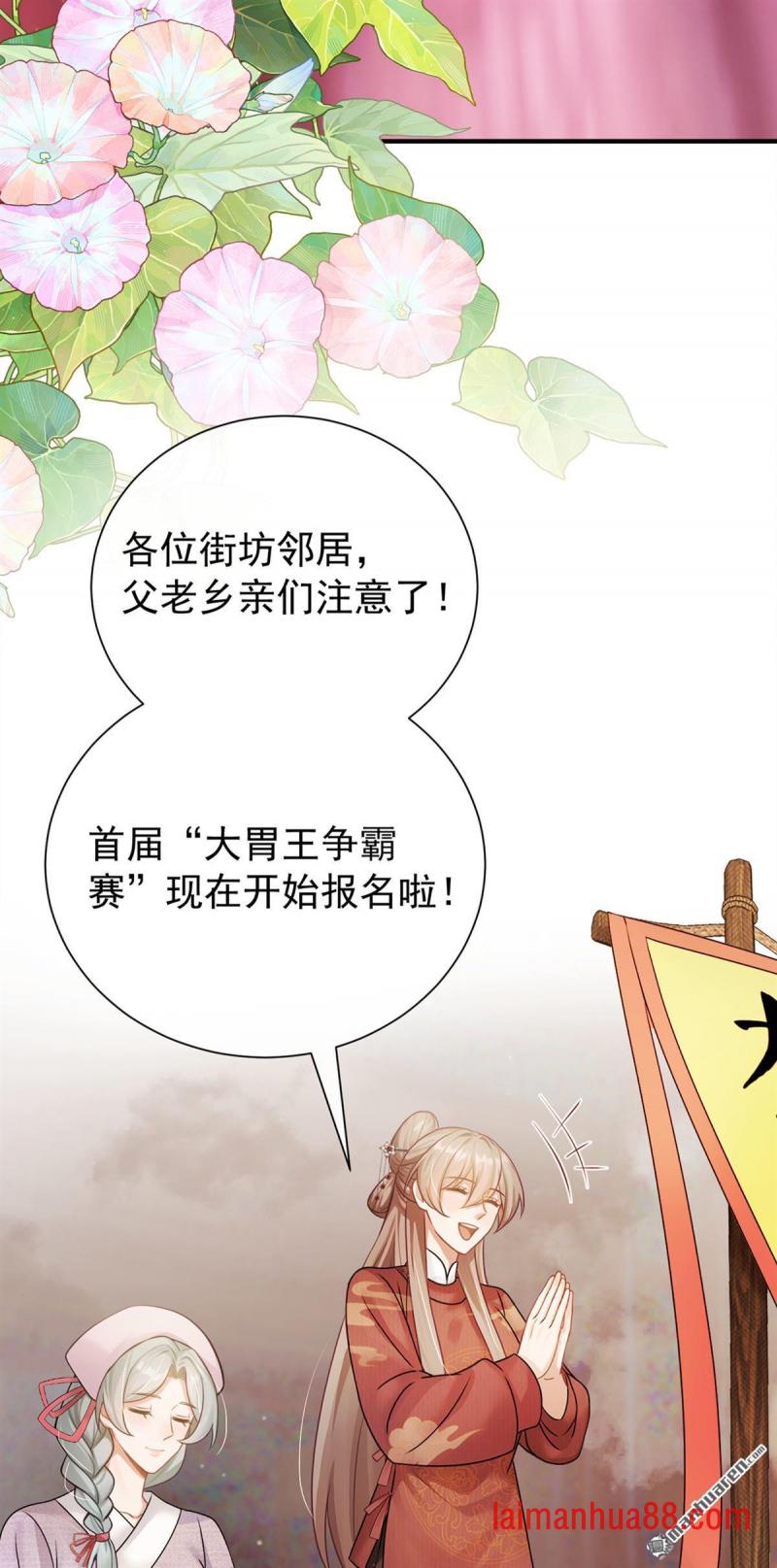 第72话 大胃王争霸赛 第4页