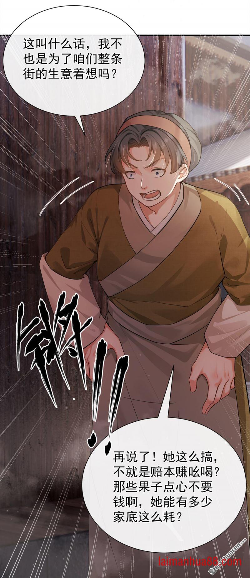 第72话 大胃王争霸赛 第15页