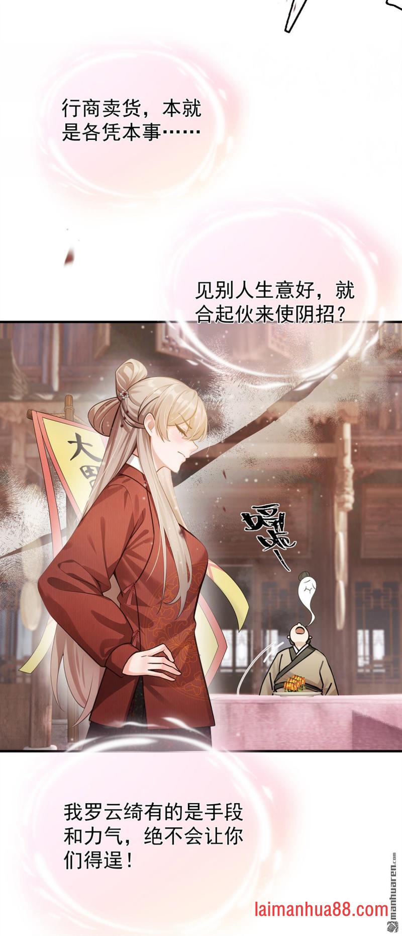 第72话 大胃王争霸赛 第24页