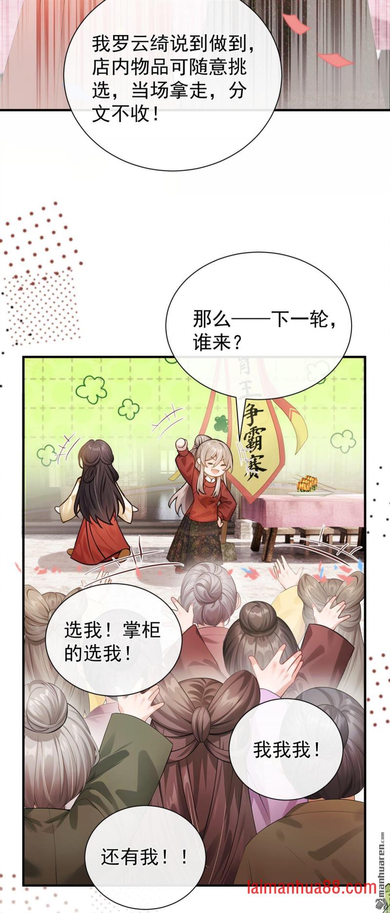 第72话 大胃王争霸赛 第29页