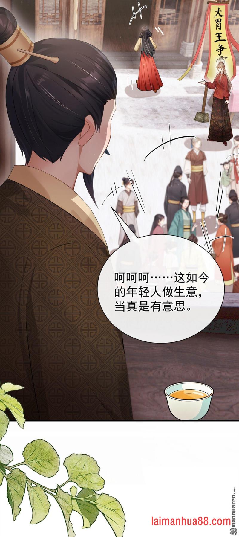 第72话 大胃王争霸赛 第31页