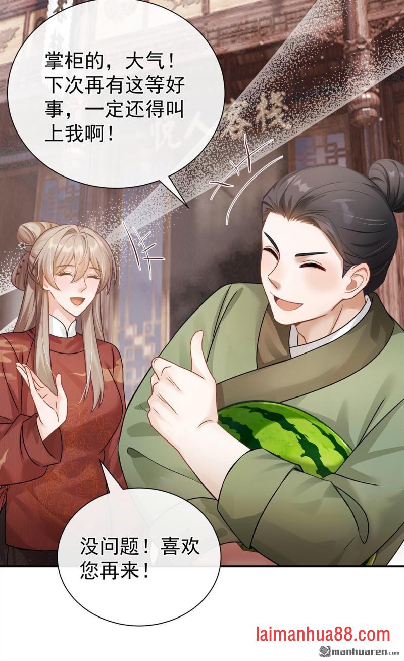第72话 大胃王争霸赛 第43页