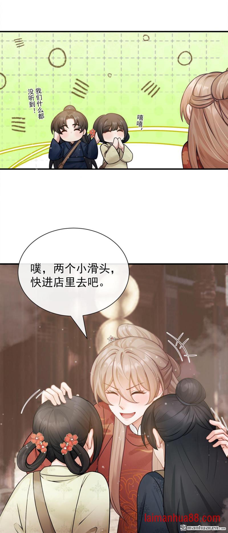 第71话 跟我打商战？ 第3页