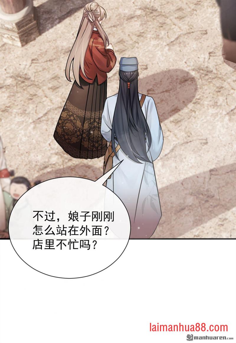 第71话 跟我打商战？ 第5页