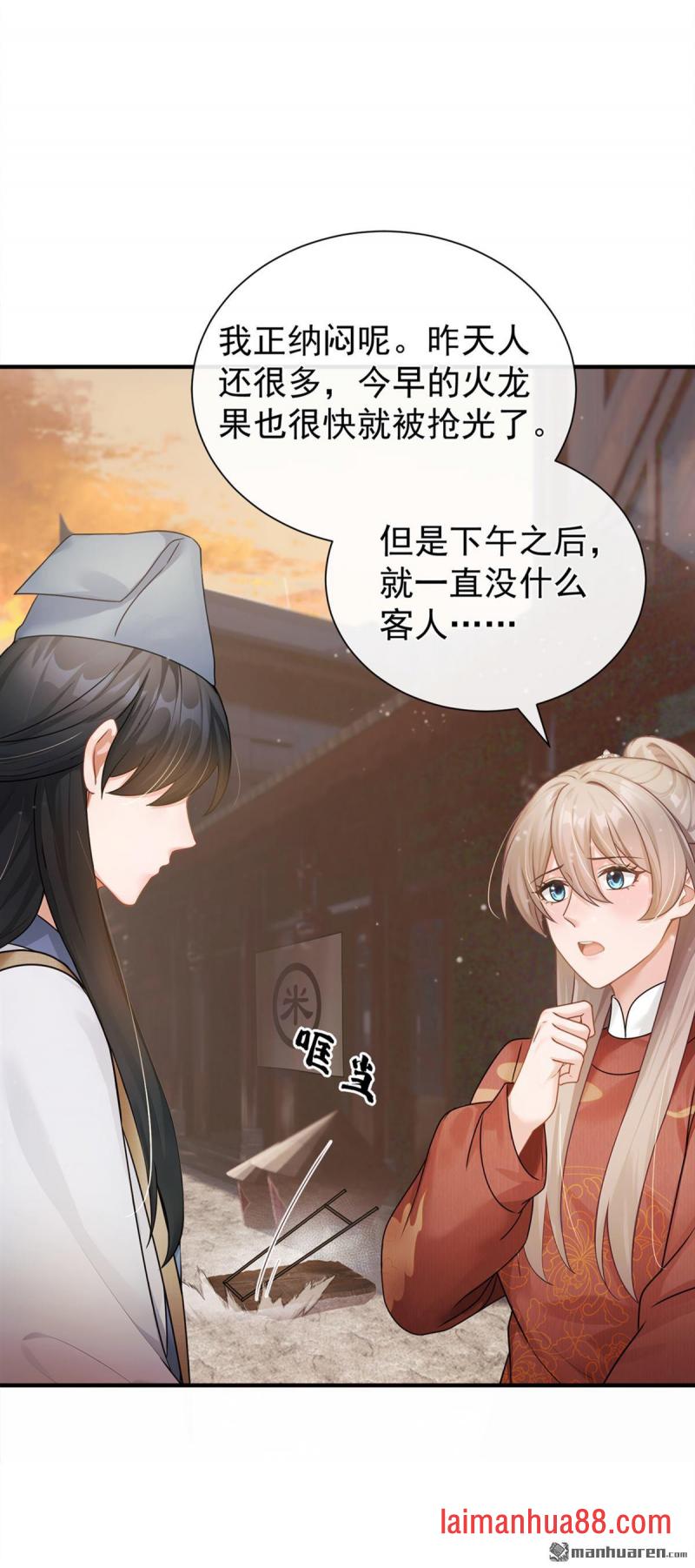 第71话 跟我打商战？ 第6页