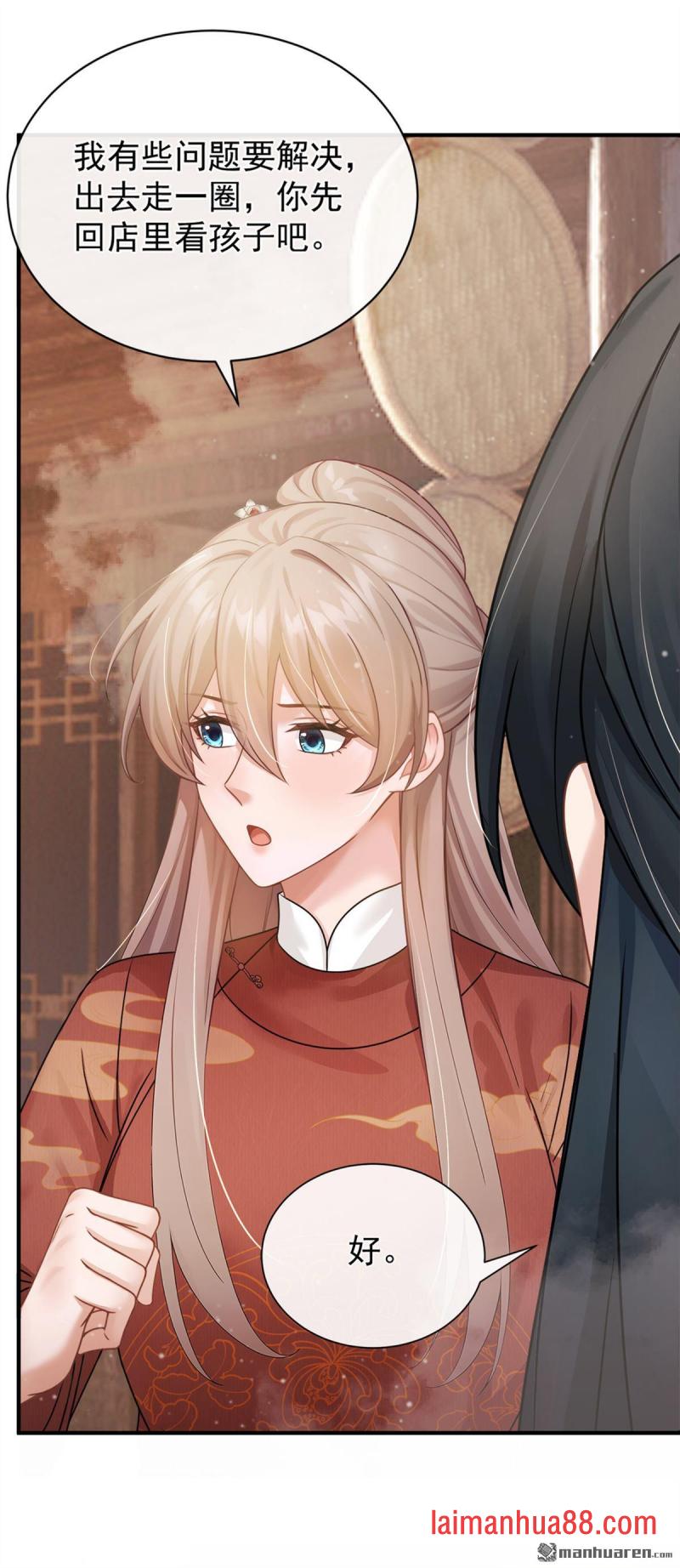 第71话 跟我打商战？ 第8页