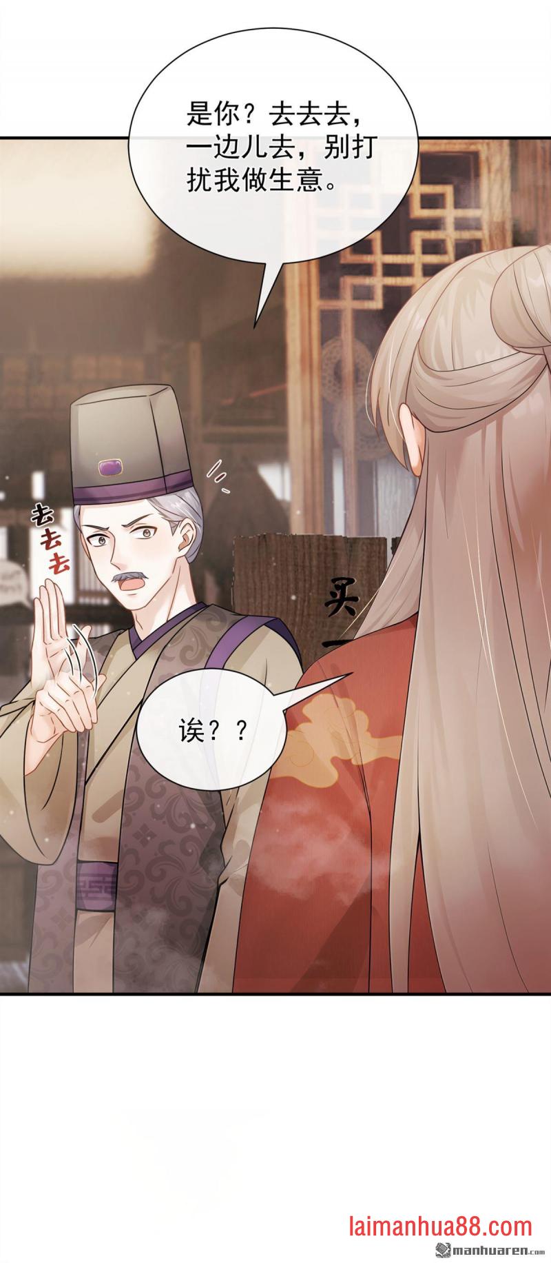 第71话 跟我打商战？ 第11页