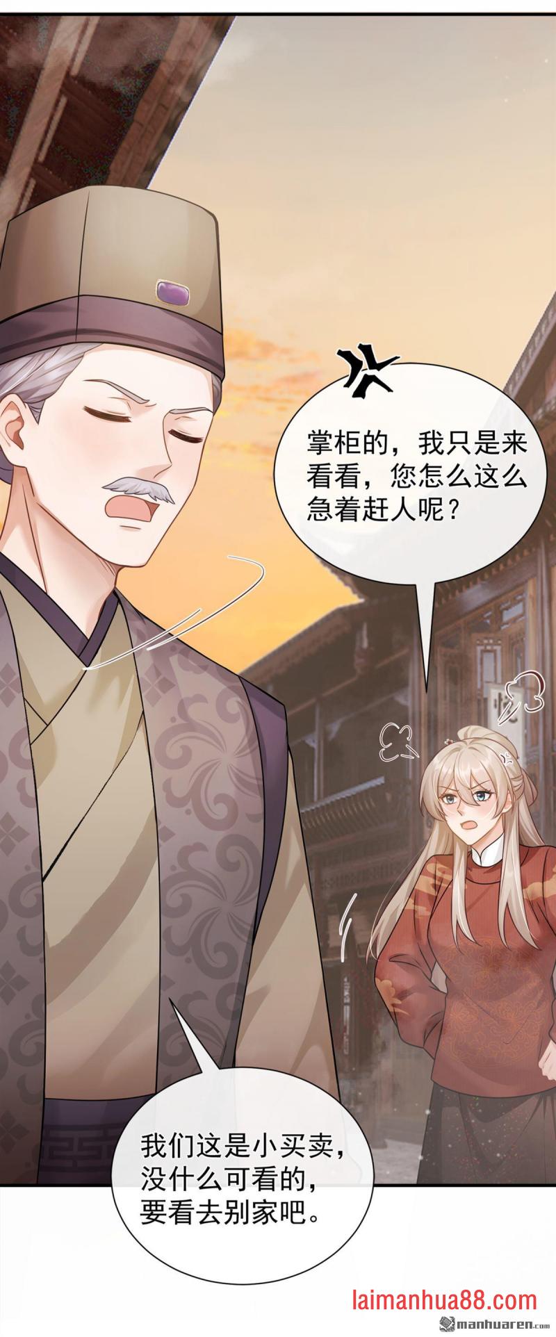 第71话 跟我打商战？ 第12页
