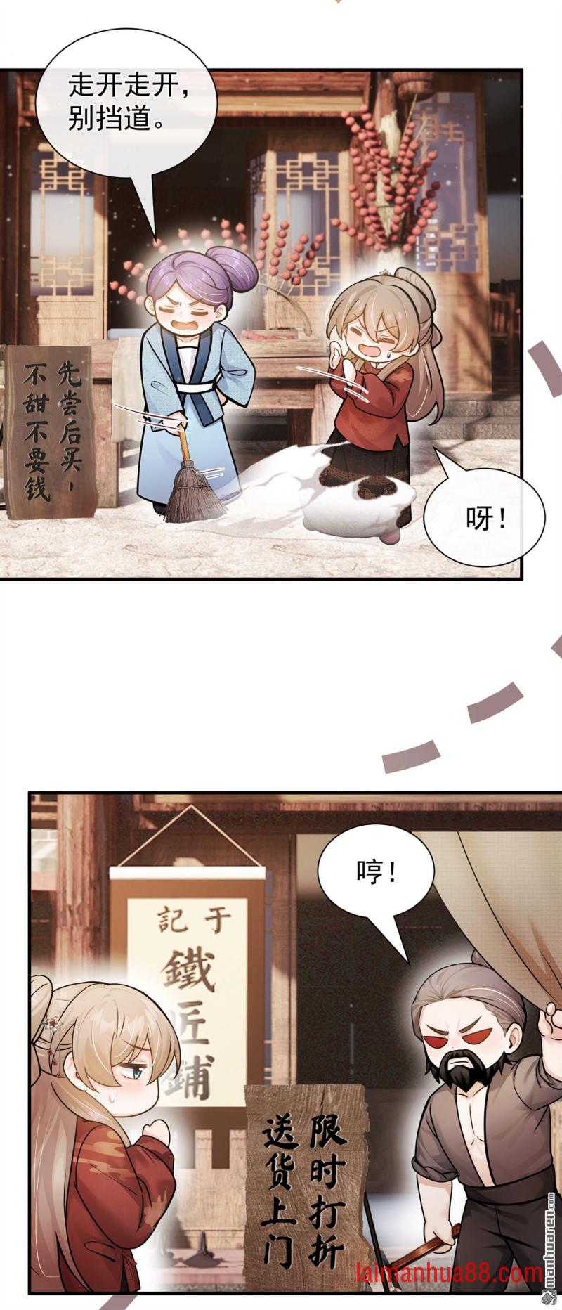 第71话 跟我打商战？ 第14页