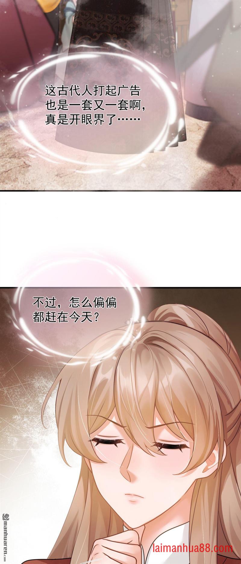 第71话 跟我打商战？ 第16页