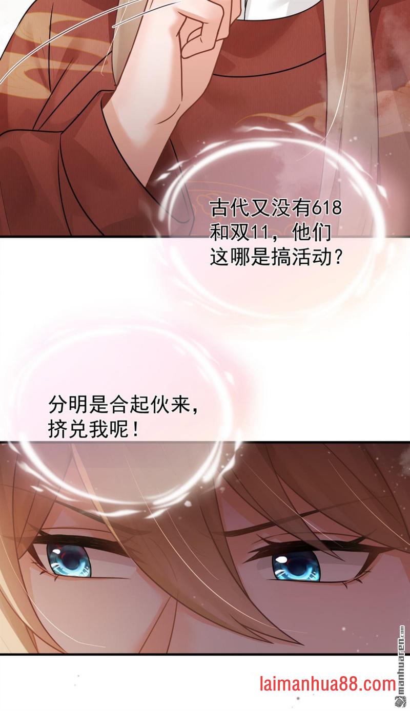 第71话 跟我打商战？ 第17页