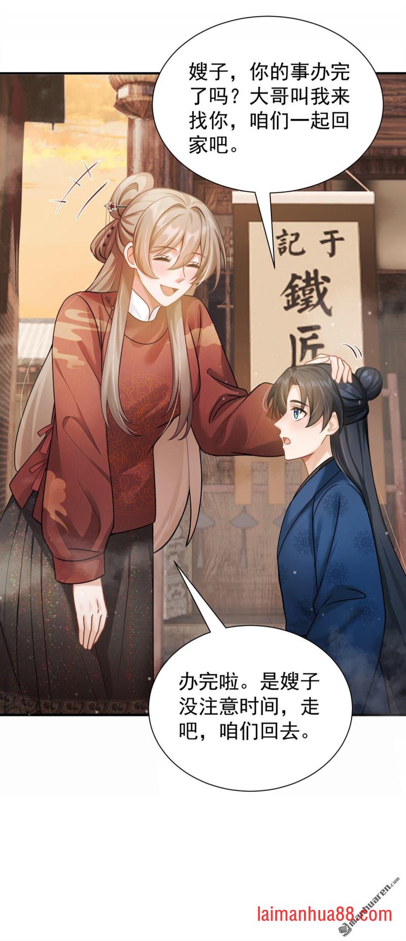 第71话 跟我打商战？ 第21页