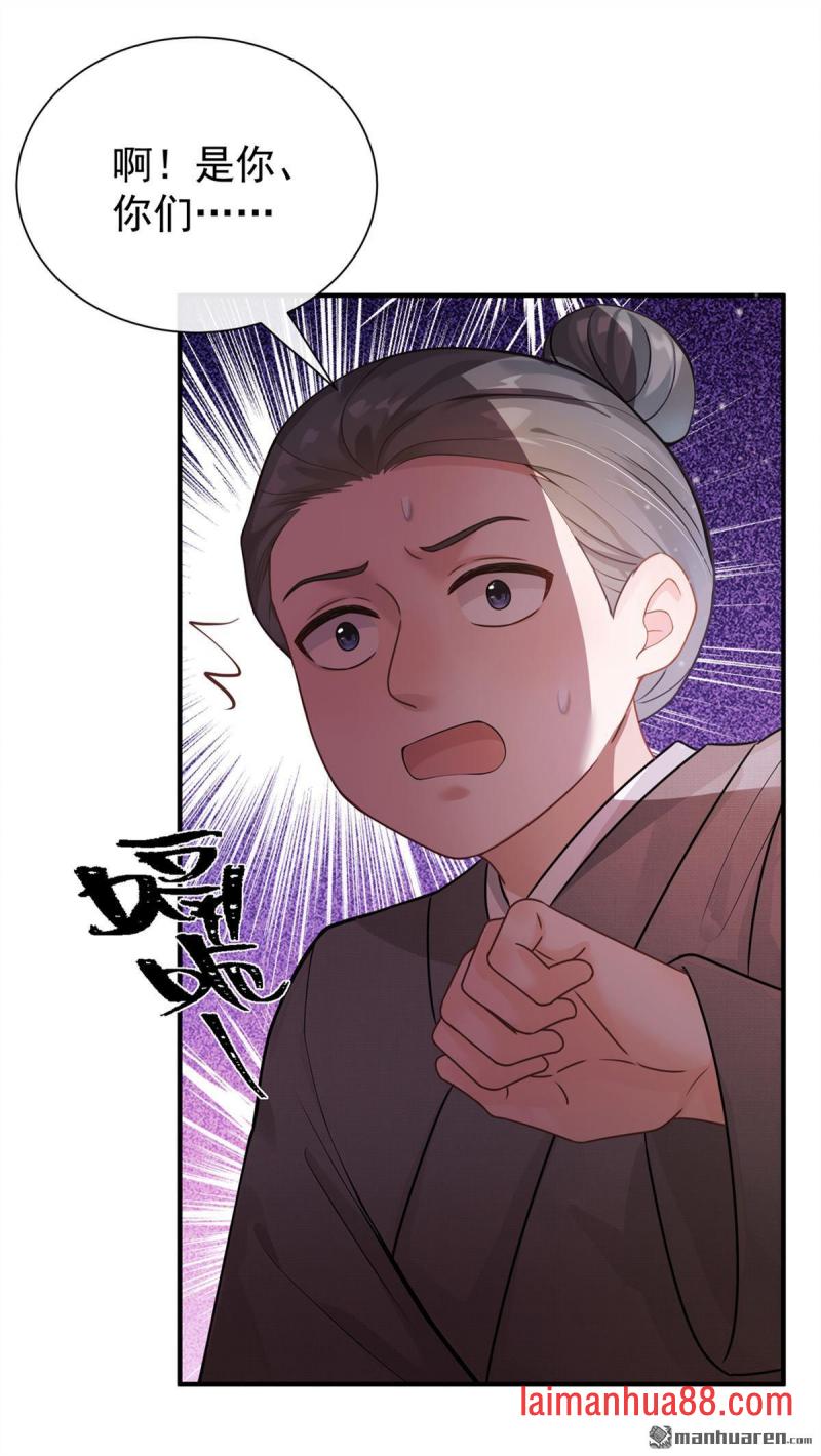 第71话 跟我打商战？ 第26页