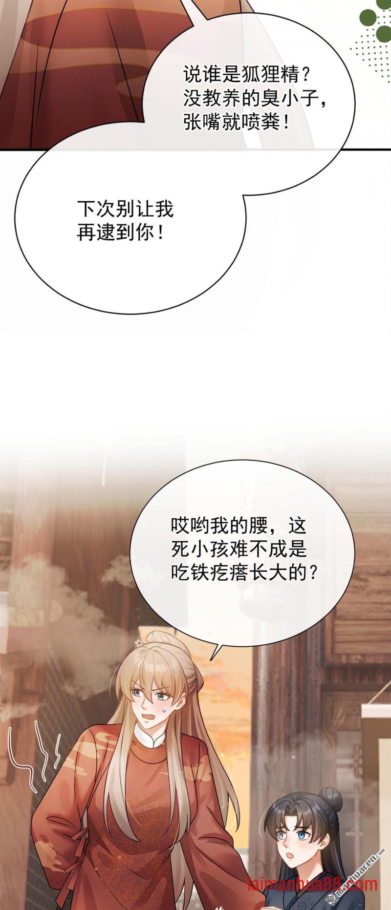 第71话 跟我打商战？ 第28页