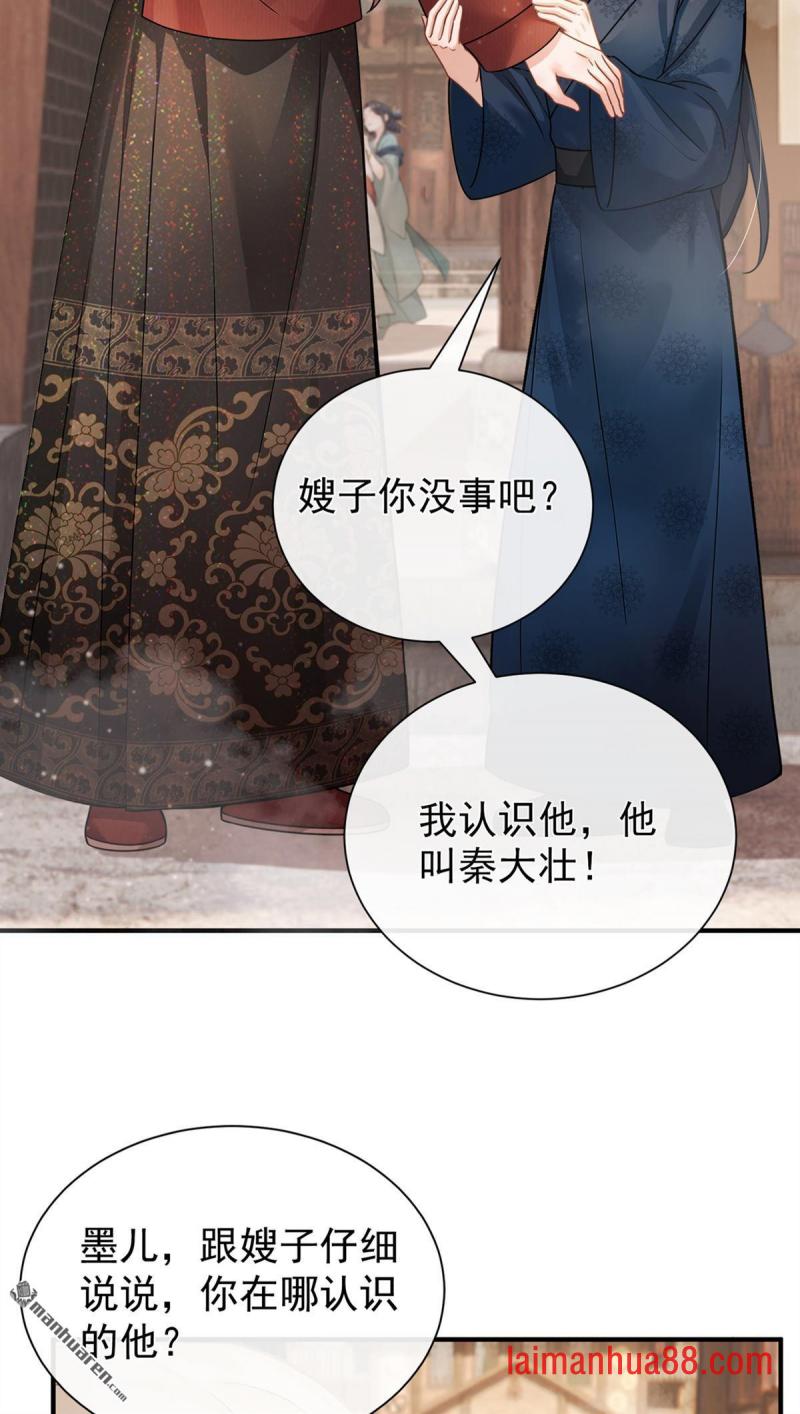 第71话 跟我打商战？ 第29页