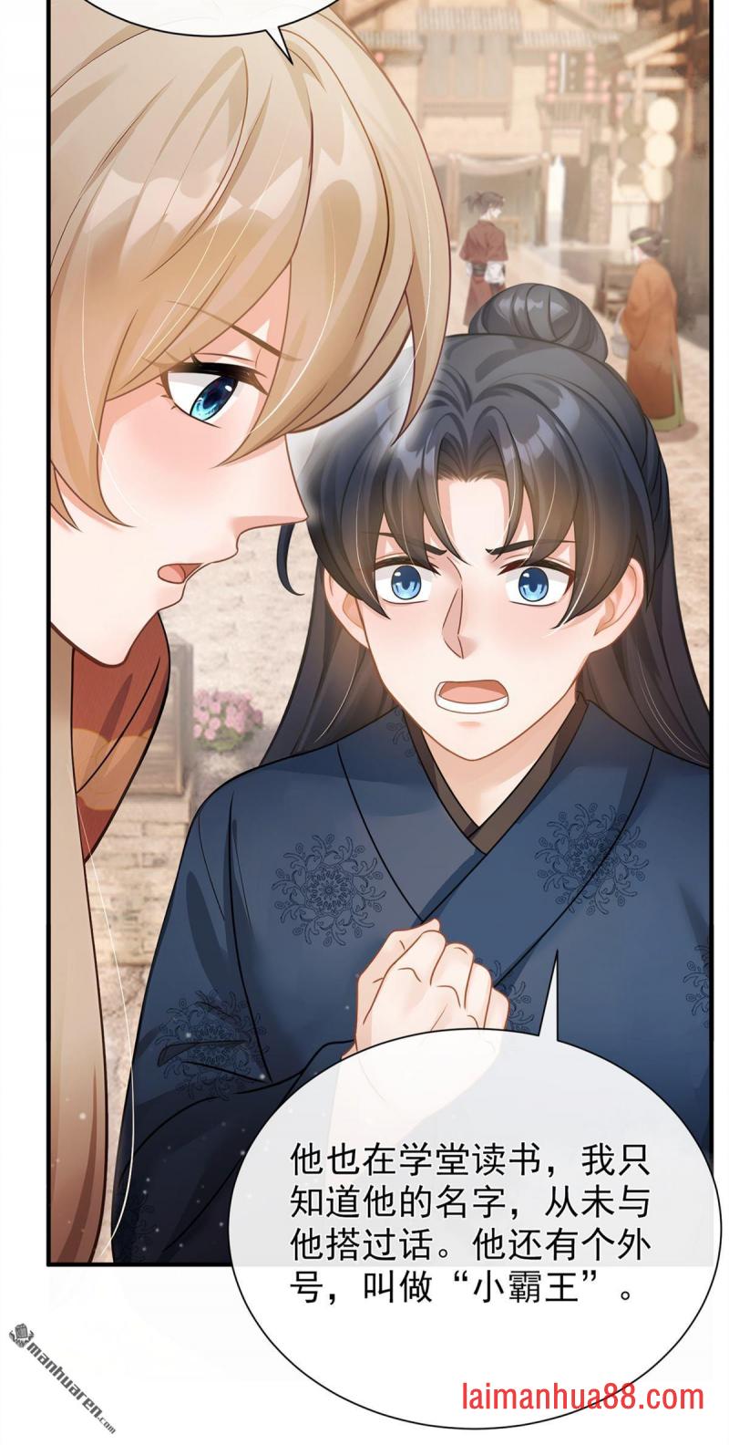 第71话 跟我打商战？ 第30页
