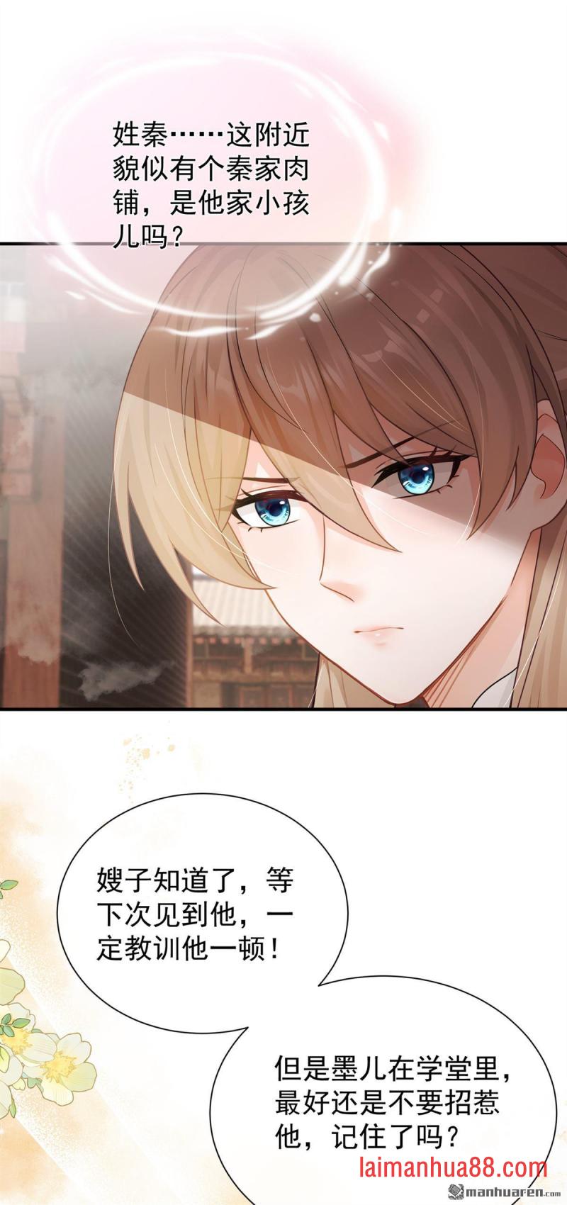 第71话 跟我打商战？ 第31页