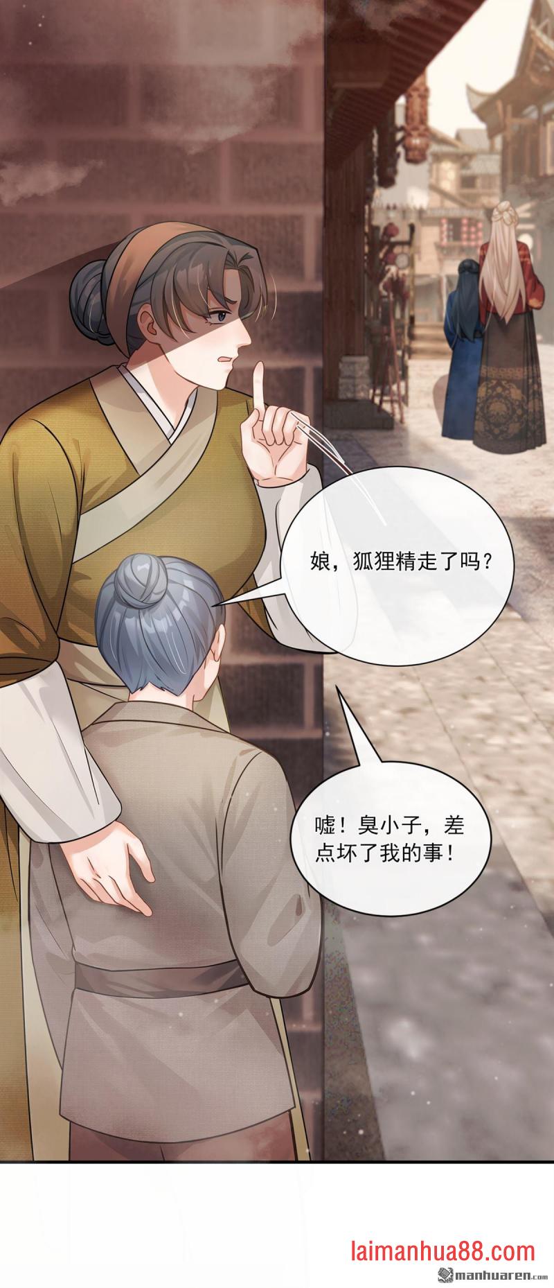 第71话 跟我打商战？ 第33页