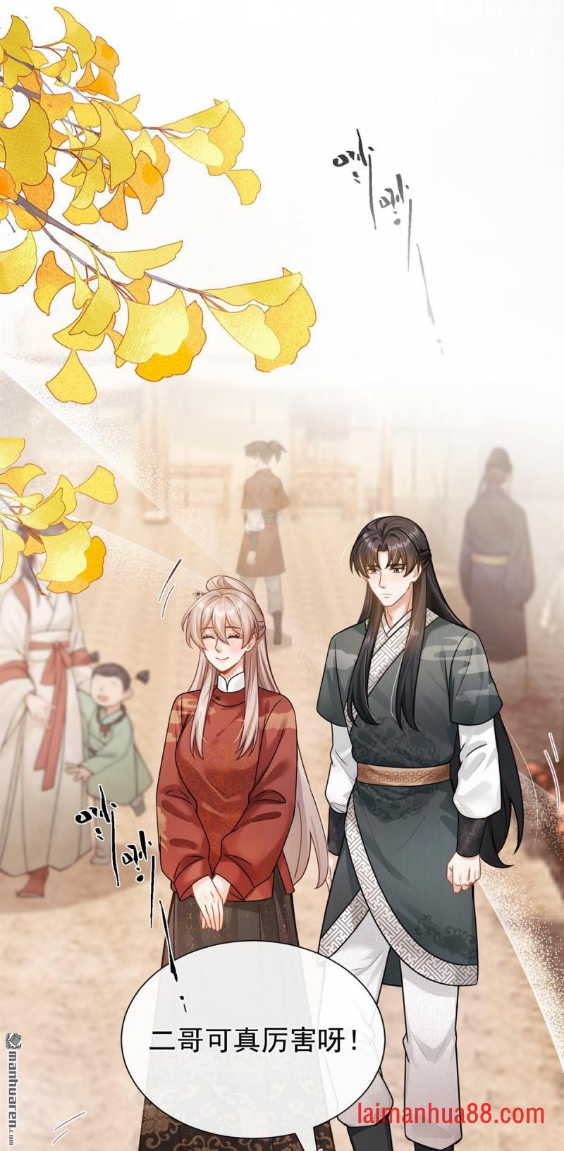 第74话 你就不想我吗？ 第3页
