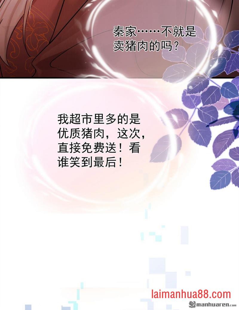 第74话 你就不想我吗？ 第7页