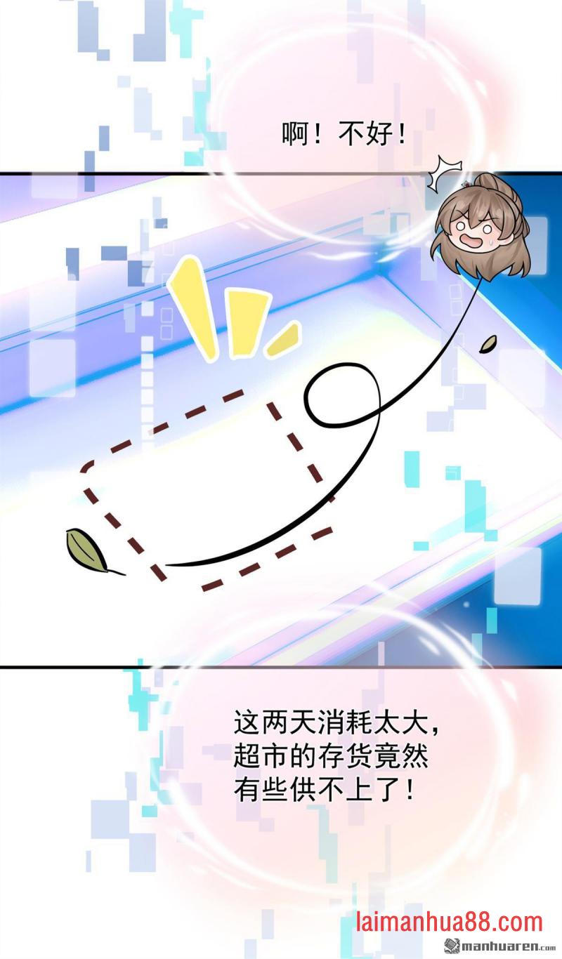 第74话 你就不想我吗？ 第8页